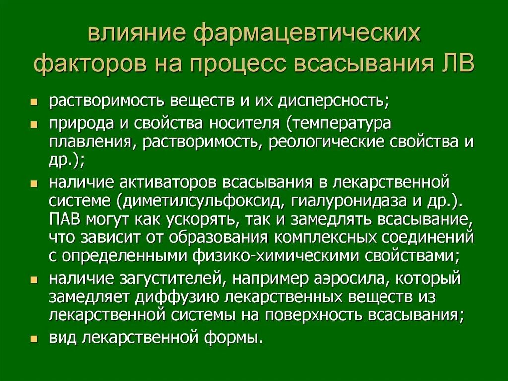 Факторы влияющие на процесс всасывания лекарственных веществ. Факторы влияющие на процесс всасывания лекарственных средств. Фармацевтические факторы влияют на. Факторы влияющие на биодоступность лекарственных веществ. Филобиома актив какими действиями