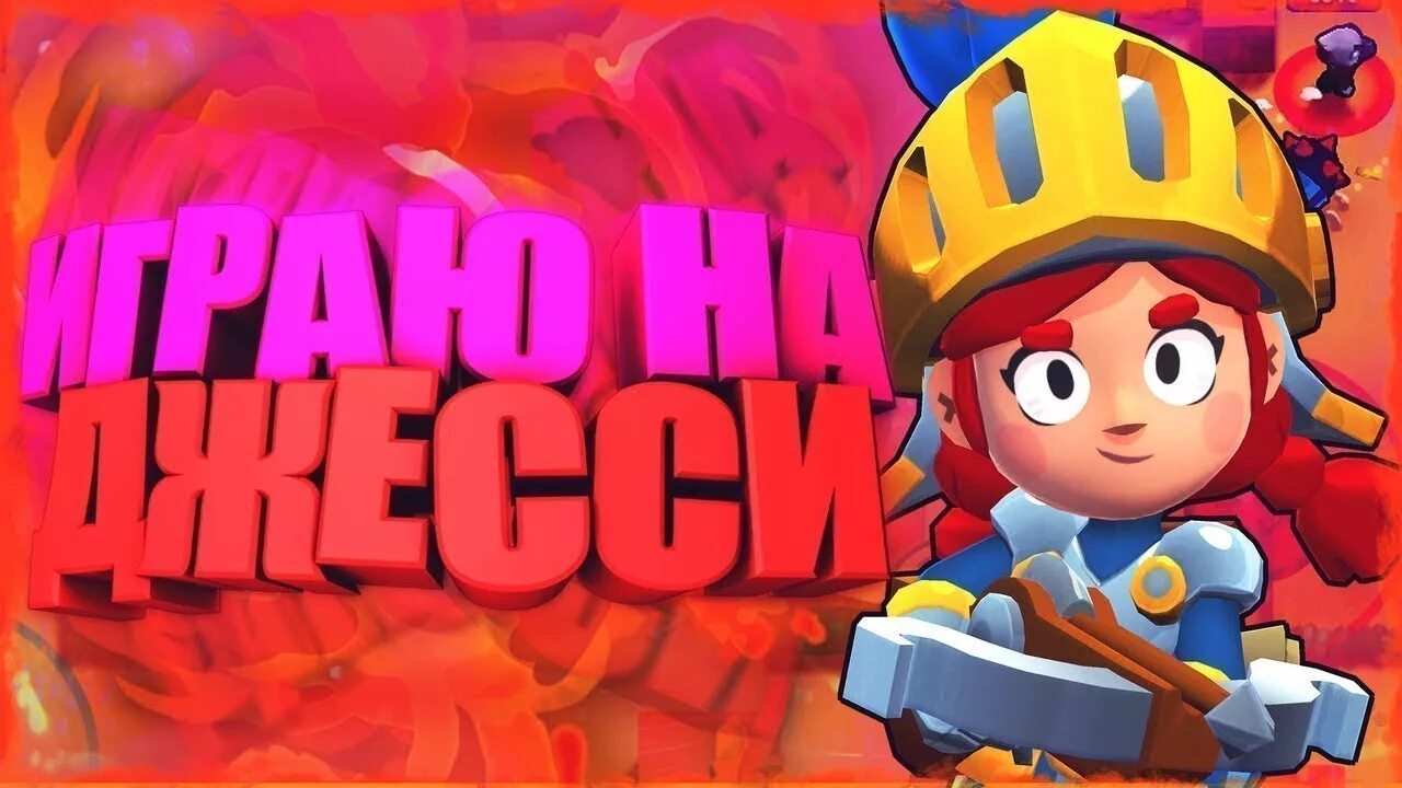 Канал brawl stars видео. Превью Браво старс. БРАВЛ играть. Превьюшка для бравла. БРАВЛ старс превью для канала.