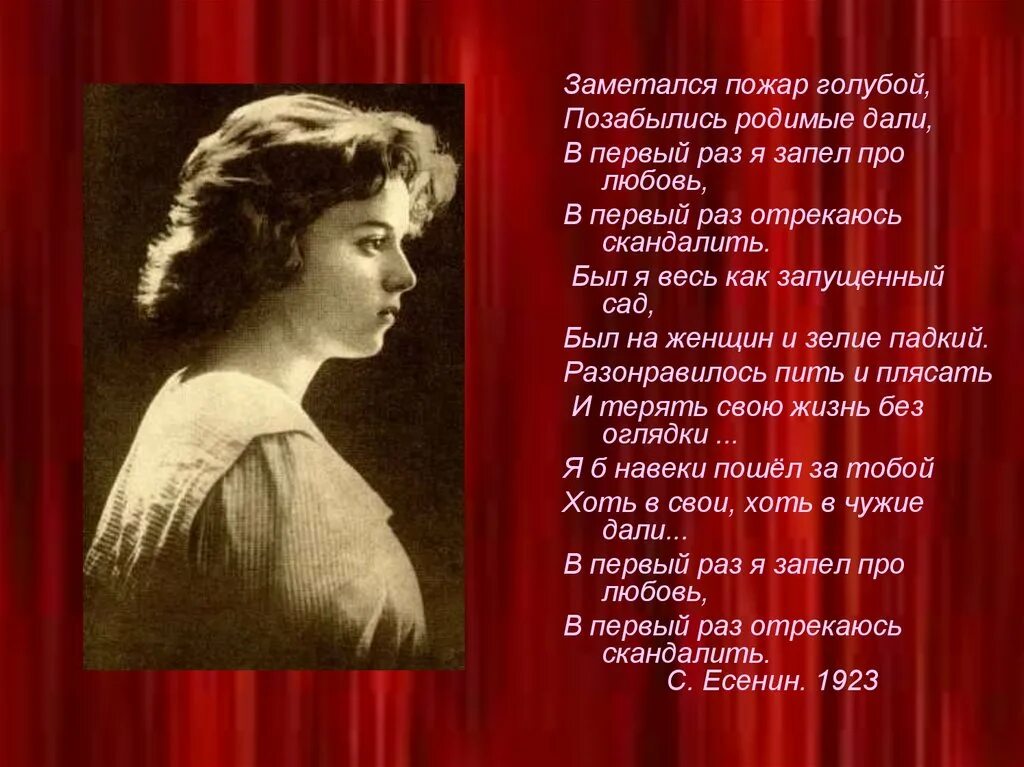 Давайте сядем на русском. Пожар Есенин Есенин заметался. Есенин Позабылись родимые дали.