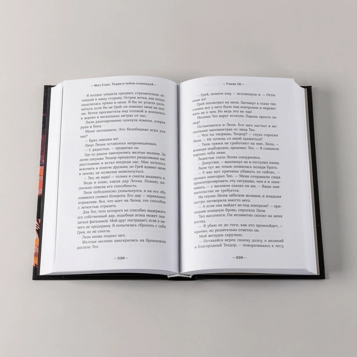 книги терра. собрание сочинений в девяти томах. терра и тайна созвездий персонажи книги. большая энциклопедия терра в 62 томах купить. авторы которые вдохновляют.