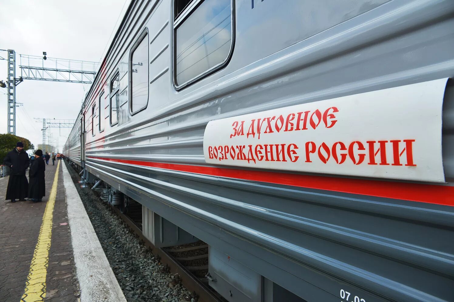 Поезд возрождение. За родину на поезде. Поезда 2018 года. Станция Краснозерское. Поезд Новосибирск Купино.