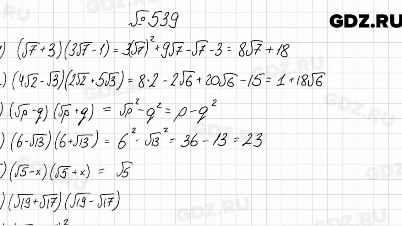 Алгебра 8 класс мерзляк 821. Алгебра 8 класс Мерзляк 539.