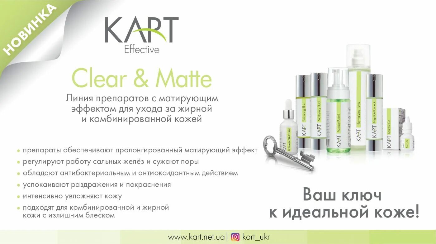 Карт косметика. Лекарство клир. Professional Kart products.