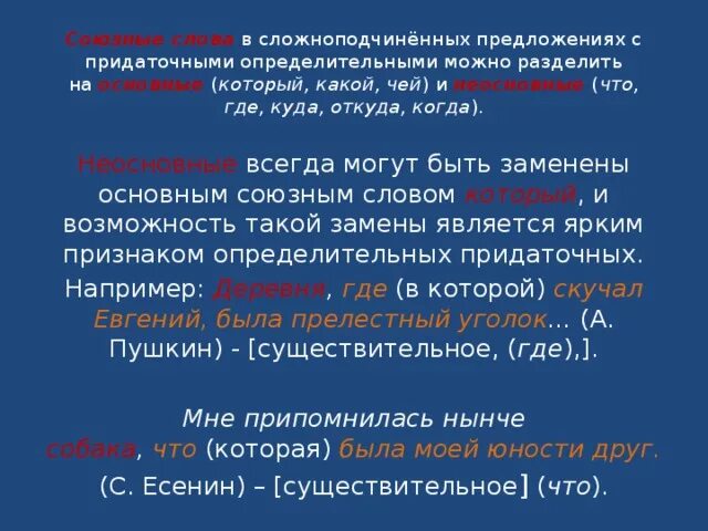 Куда союз какого придаточного. Союзные слова в придаточных предложениях. Придаточные предложения с союзным словом что. Предложения с придаточными определительными примеры. Придаточное определительное предложение.