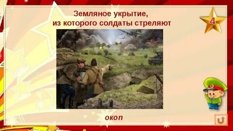Игра герои моего отечества