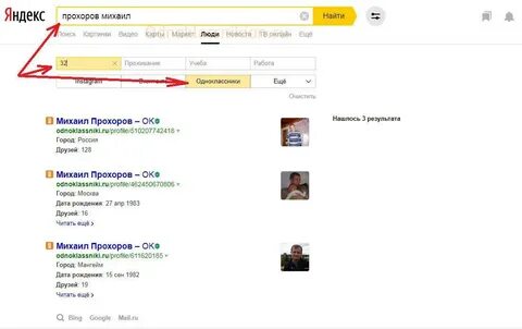 Как найти человека по позывному