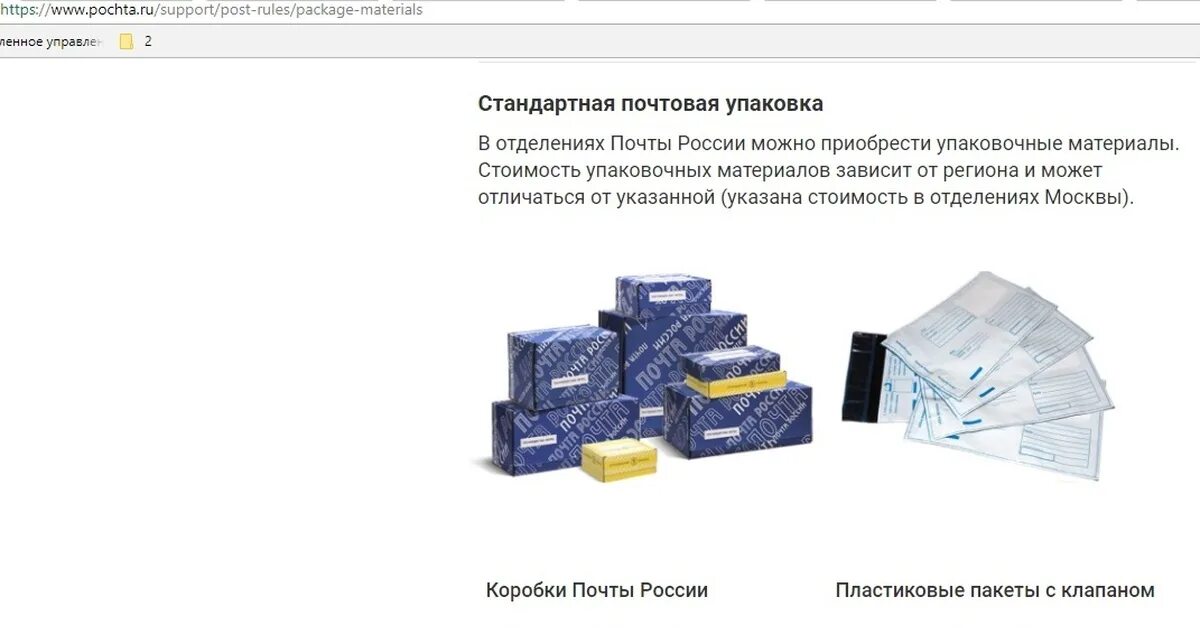 Почтовые коробки Размеры. Стандартные Размеры коробок почты России. Размеры коробок на почте. Размер коробок почта России для посылок.