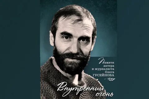Гусейнов биография