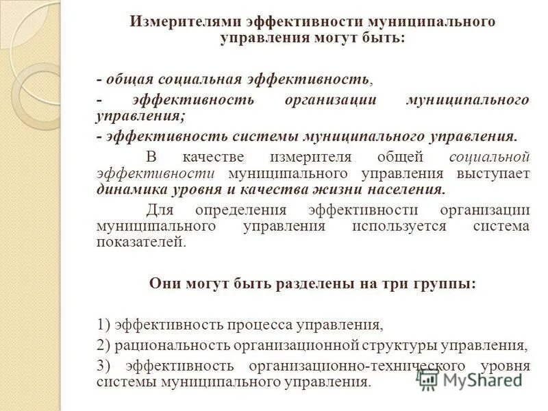 Программы развития жкх. Эффективность муниципального управления. Развитие коммунального хозяйства. Эффективное управление муниципальным имуществом. Проблемы управления муниципальной собственностью.