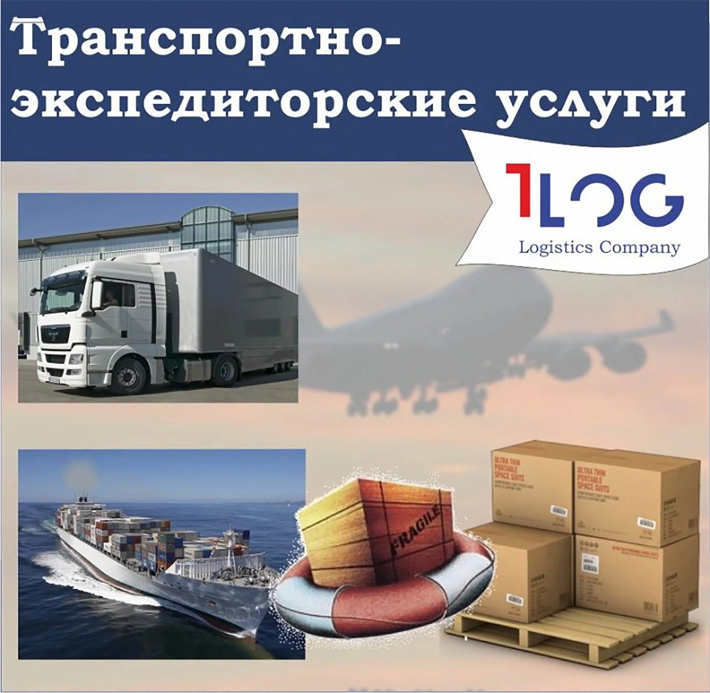 Транспортно-экспедиторские услуги схема. Организация транспортно-экспедиционного обслуживания. Транспортно-экспедиционные услуги перечень. Транспортно экспедиторская компания услуги. Транспортно-экспедиционная компания.
