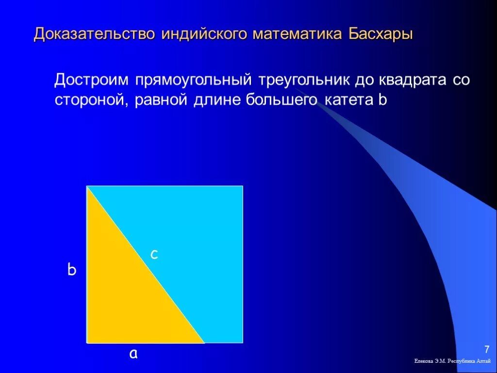 Дострой треугольник до квадрата