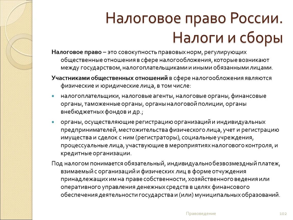 Налоговой процессуальное право