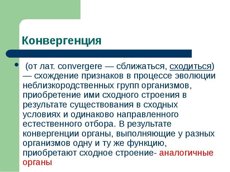 Конвергенция. Конвергенция что это простыми словами. Этапы конвергенции. Современные теории конвергенции..