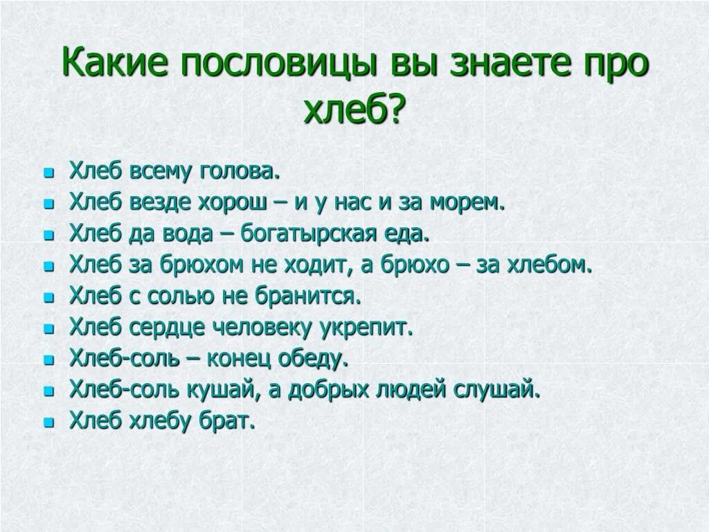 Пословицы. Пословицы и поговорки. Короткие пословицы. Какие есть пословицы.