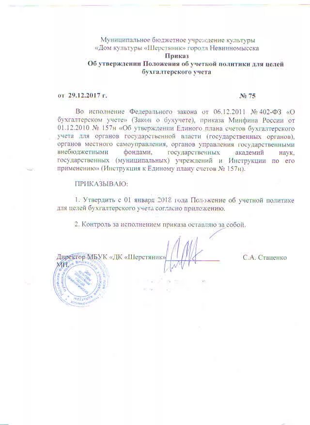 учетная политика 2022. приказ об изменении учетной политики на 2022 год образец. приказ об учетной политике в целях налогового учета. приказ об учетной политике организации. приказ об утверждении учетной политики образец.