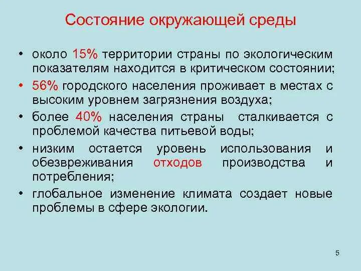 Получить информацию о состоянии окружающей среды. Критическое состояние окружающей среды. Показатели состояния окружающей среды. Критическое состояние окружающей среды примеры. Категория состояния как состояние окружающей среды.