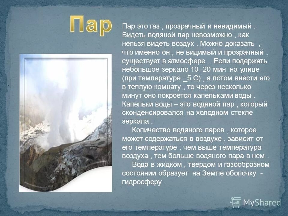 Газ можно увидеть. Водяной пар. Водяной пар это ГАЗ. Пар. Пары воды в атмосфере.