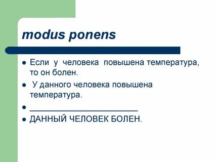 Умозаключение людей