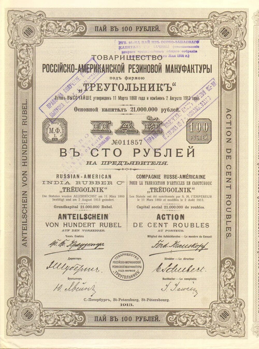 Пай на английском. Товарищество российско-американской резиновой мануфактуры. Товарищество треугольник российско-американское. Российско-американская резиновая мануфактура треугольник. Российско-американская компания акции.