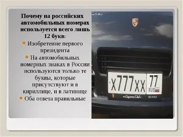 Почему номер не используется. Буквы на номерах автомобилей. Номера букв. Буквы гос номеров. Номера на авто буквы.