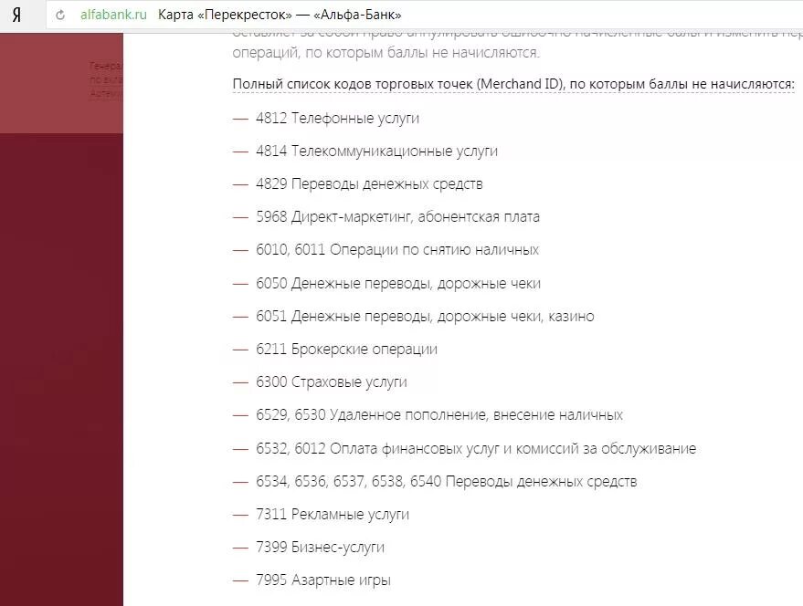 Код операции банка. MCC 6538 Альфа банк комиссия. МСС код торговой точки 6538 что это такое. Тур операций коды операций. Код торговой точки мсс 6010 пришел перевод