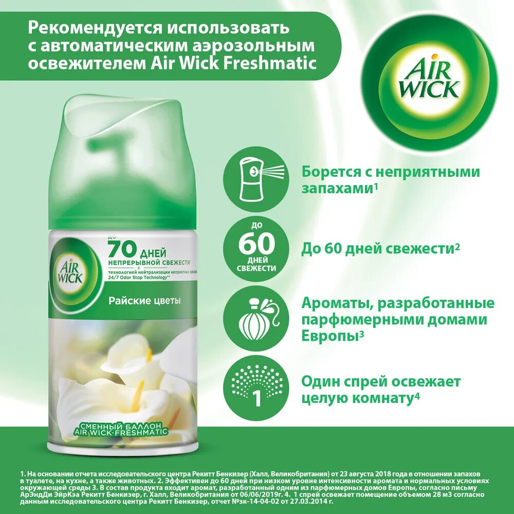 Цвета освежителя воздуха. Air Wick сменный баллон голубая Лагуна, 250 мл. Air Wick сменный баллон воздушная свежесть,250 мл. Сменный баллон AIRWICK 250мл. Air Wick Pure освежитель воздуха Весеннее настроение 250 мл.