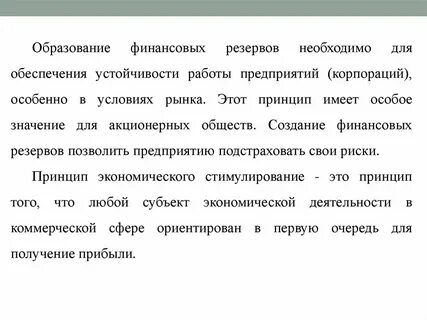 Цель финансовых резервов