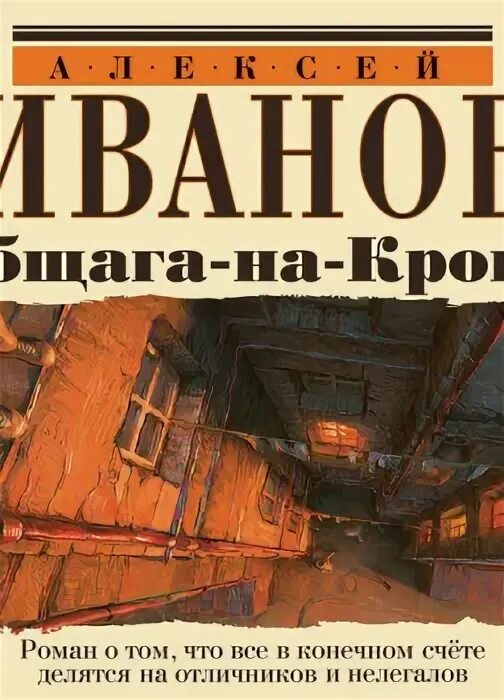 Общага иванов книга