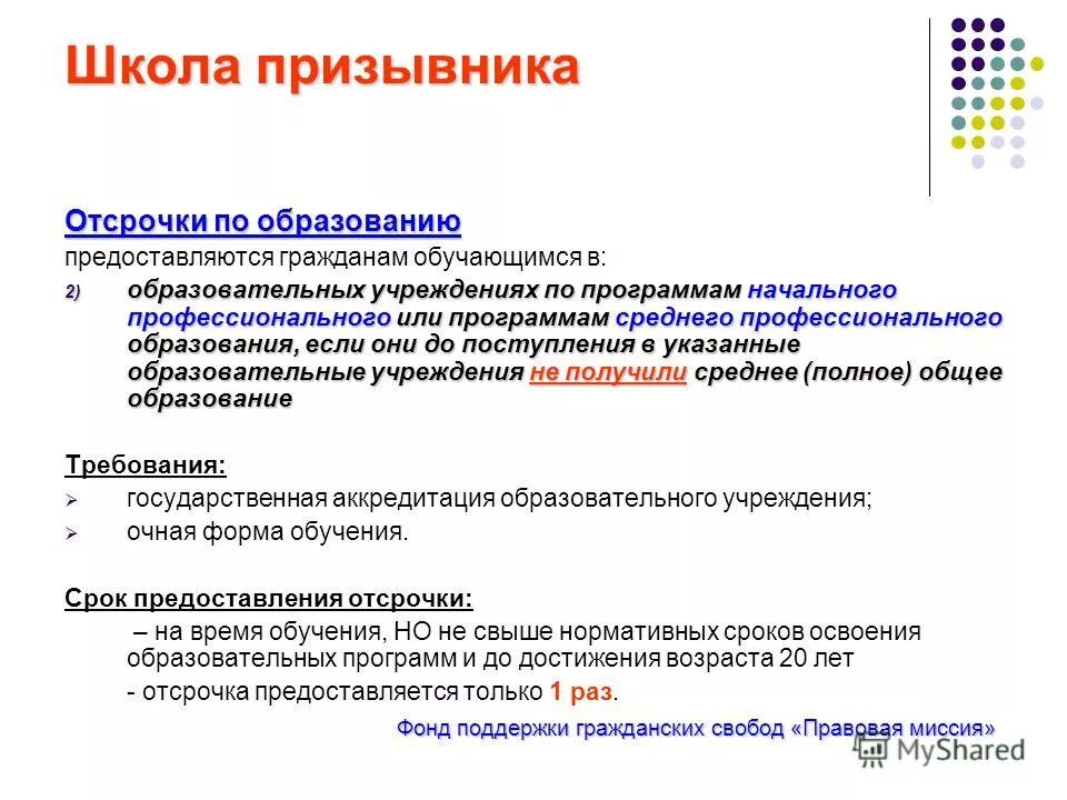 Отсрочка от военной службы предоставляется. Отсрочка от призыва на военную службу предоставляется гражданам. Отсрочка предоставляется гражданам. Отсорочики от военой службу. Отсрочка от призыва на военную службу предоставляется гражданам.