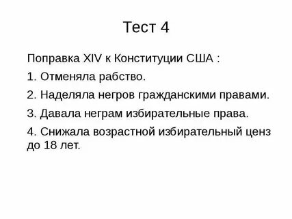 13 поправка