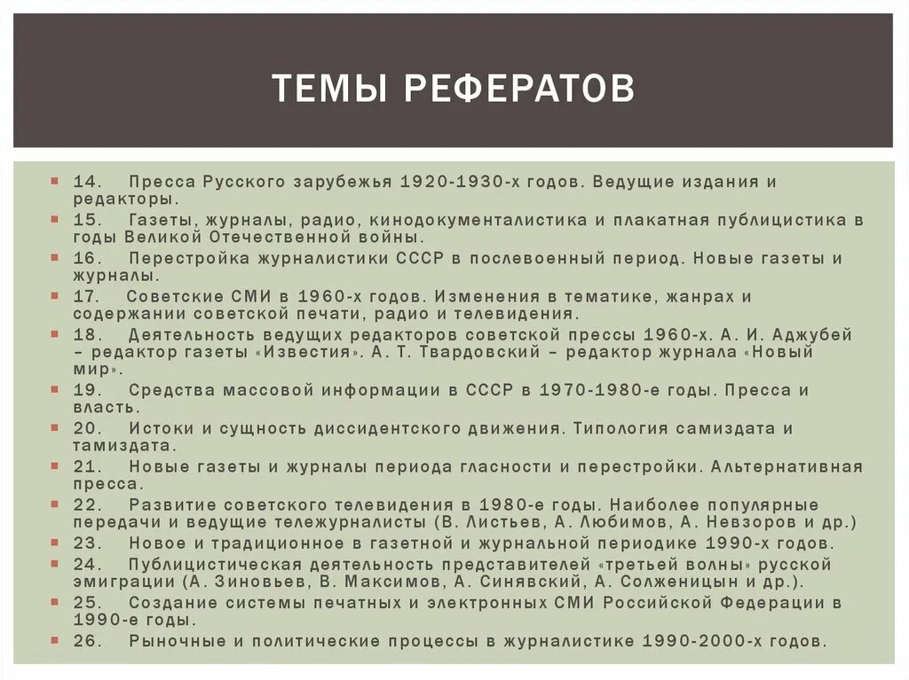 Темы рефератов по русскому языку 10 класс. Темы для реферата по истории. интересные темы для доклада. реферат по русскому языку. реферат по русскому литературе.