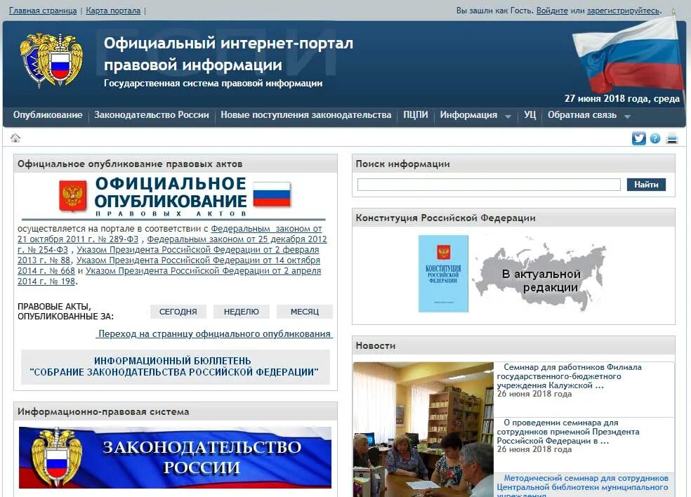 Интернет портал правовой информации. Портал правовой информации президента РФ. Информационно-правовая система «законодательство России». Официальные источники правовой информации в рф