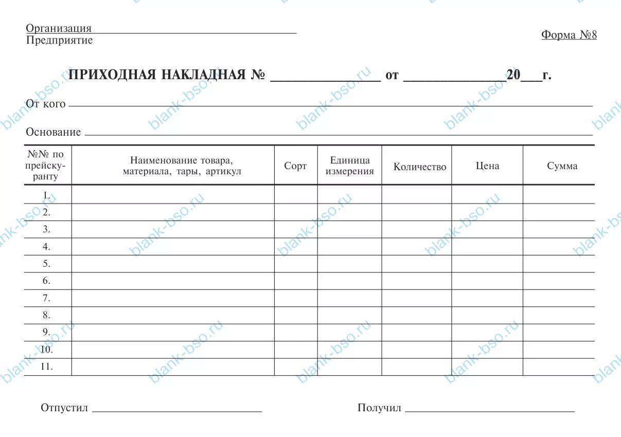 Приходная накладная форма 8. Приходные накладные. Приходная накладная форма. Накладная на приход.