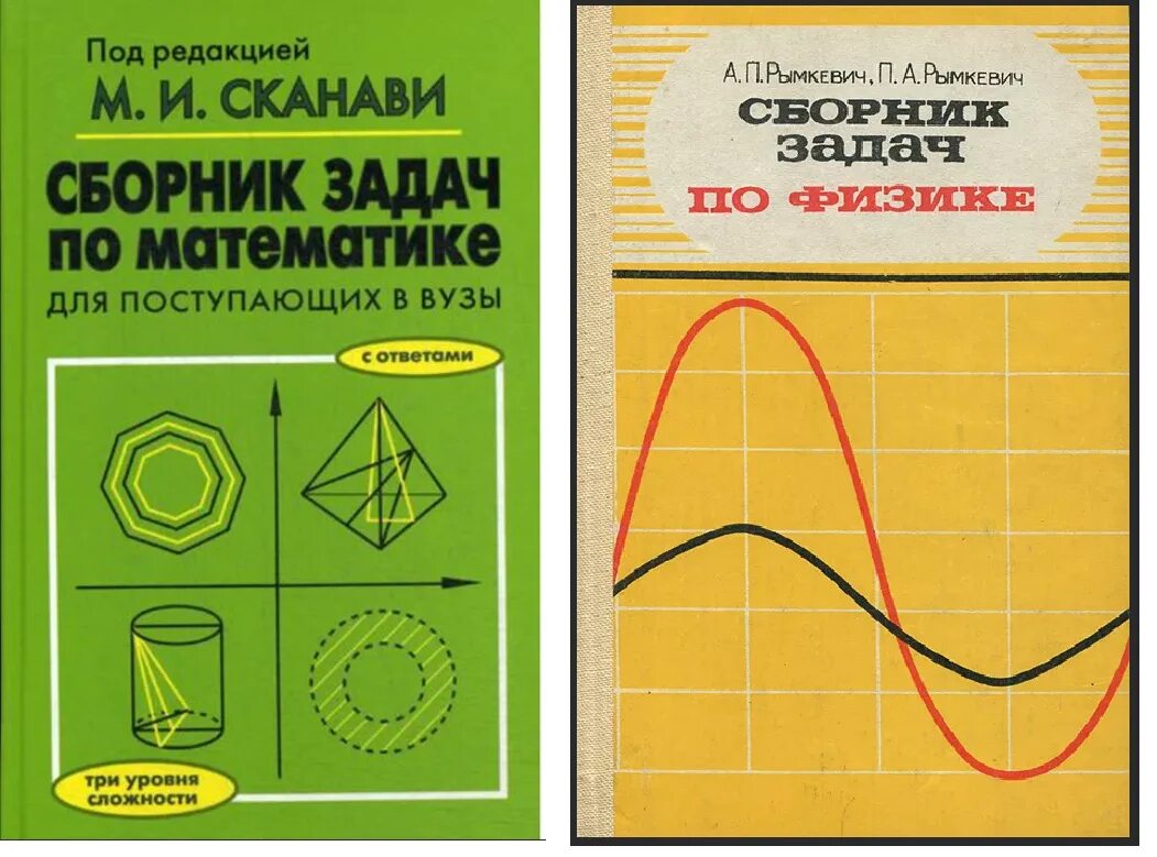 Задачник для поступающих в вузы. Сканави сборник. задачник сканави. сборник задач сканави. сканави учебник.