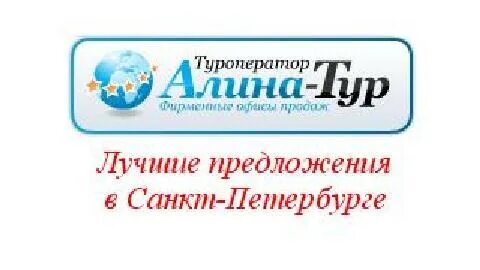 Путевки в санкт петербург в январе