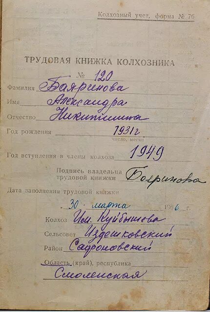 трудовая книжка колхозника. трудовая книжка колхозника. трудовая книжка колхозника. трудовая книжка колхозника. трудовая книжка колхозника 1975г.