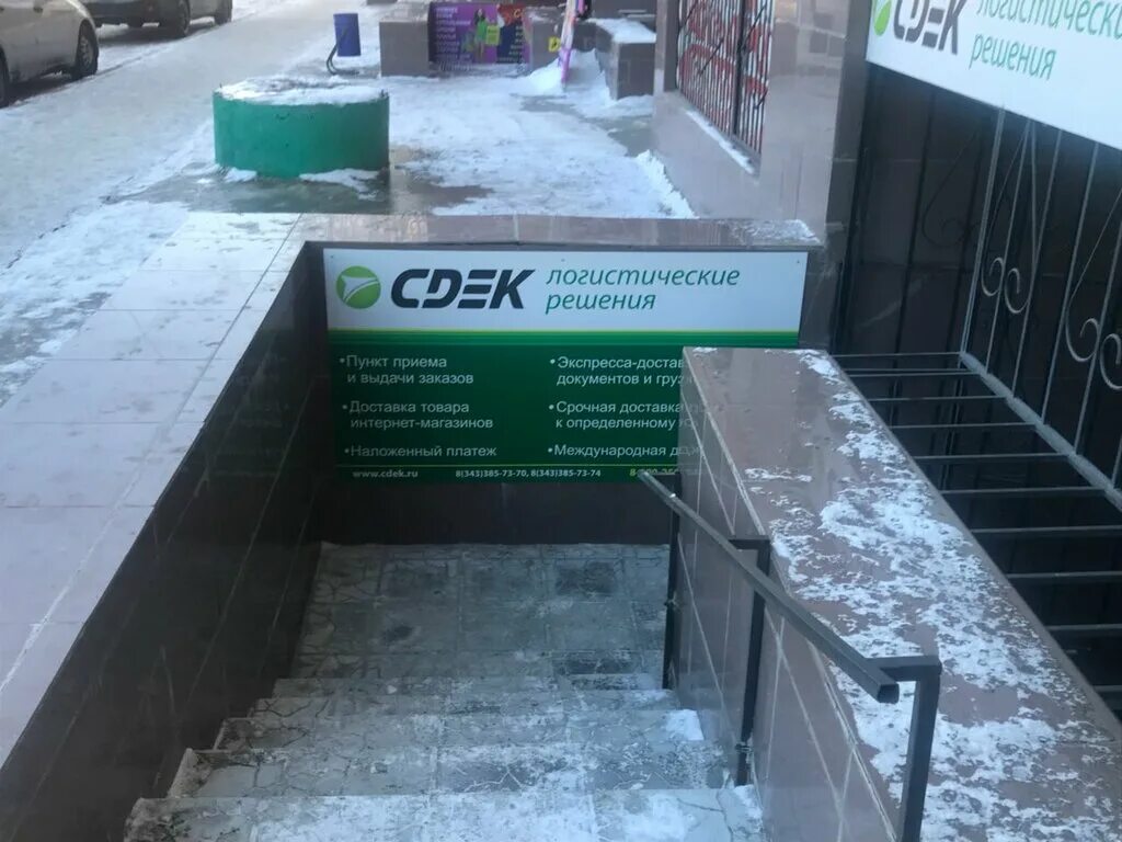 Сдэк березовский свердловская. Сдэк березовский адреса. Ул театральная 22 березовский свердловская область. Ул театральная 22 березовский свердловская область. Сдэк череповец пункты выдачи.