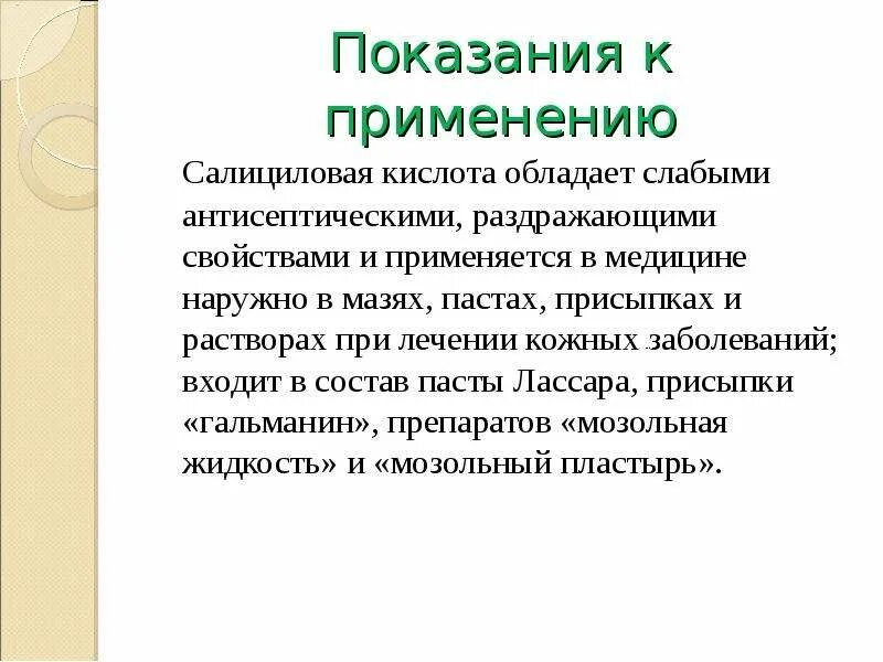 Антисептическое средство из группы галогенов. Органические антисептики. Антисептическими свойствами обладают. Цигерол. Антисептическими свойствами обладают.
