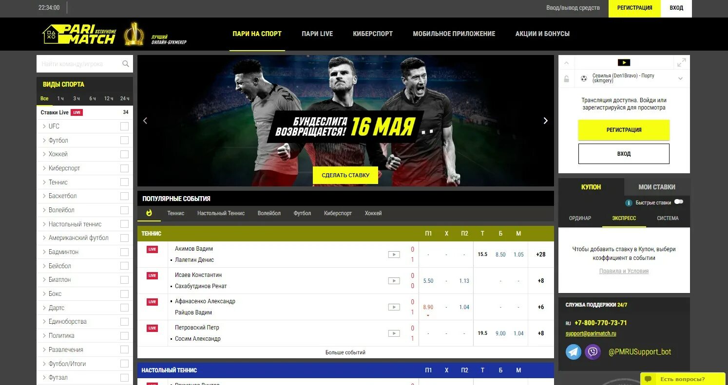 Париматч букмекерская вход. Букмекерская контора Париматч регистрация.
