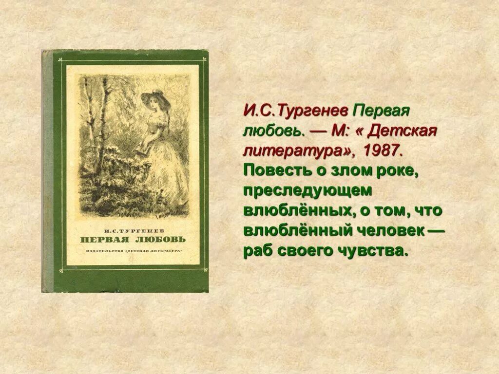 Повесть о первой любви характеристика героя