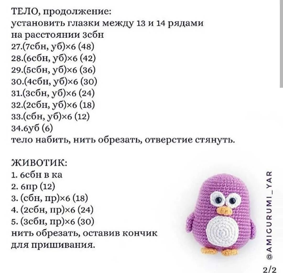 Схемы игрушек амигуруми Пингвинчик. Пингвин крючком схема и описание амигуруми. Игрушка амигуруми Пингвин схема. Схема для вязания, игрушки крючком.маленькая игрушка 🧸.