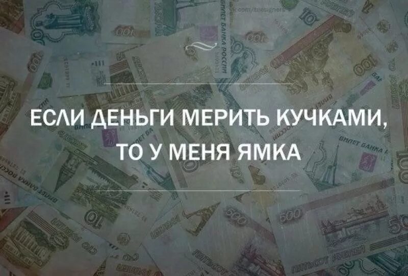 Жил на деньги жены. Деньги прикол. Шутки про деньги. Смешные картинки про деньги. Приколы про деньги в картинках.