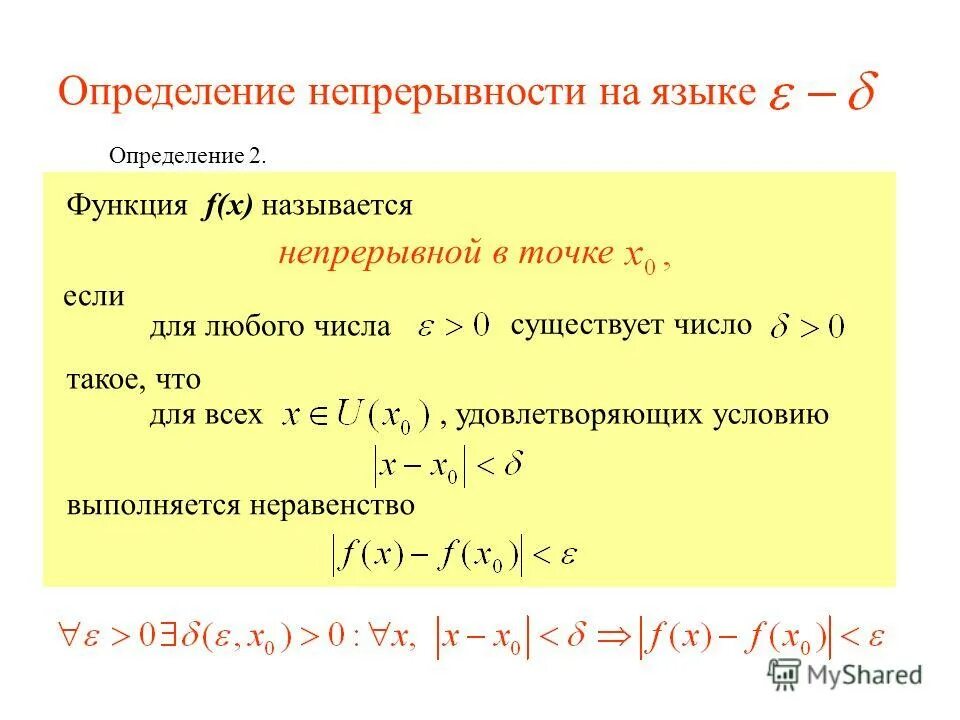 Функция называется непрерывной