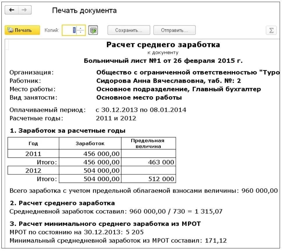 Расчет заработной платы больничные листы