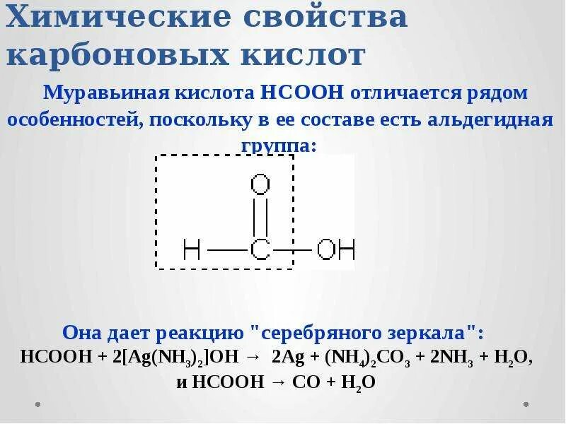 Химические св ва карбоновых кислот. Строение карбоновых кислот кратко. Реакции с карбоновыми кислотами 10 класс. Химические свойства карбоновых кислот 10 класс. Карбоновые кислоты характеристика