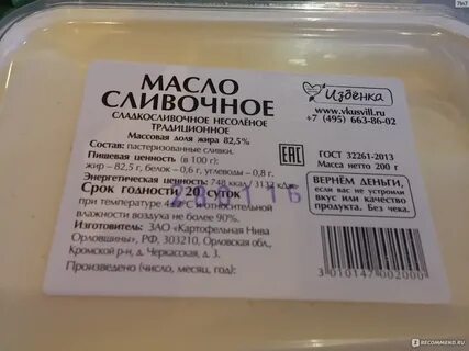 Молоко масло состав