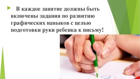 Консультация графомоторные навыки