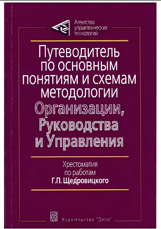 Дизайнерские путеводители. Технология путеводителя. Технология путеводителя. Г п щедровицкий книги. Технология путеводителя.