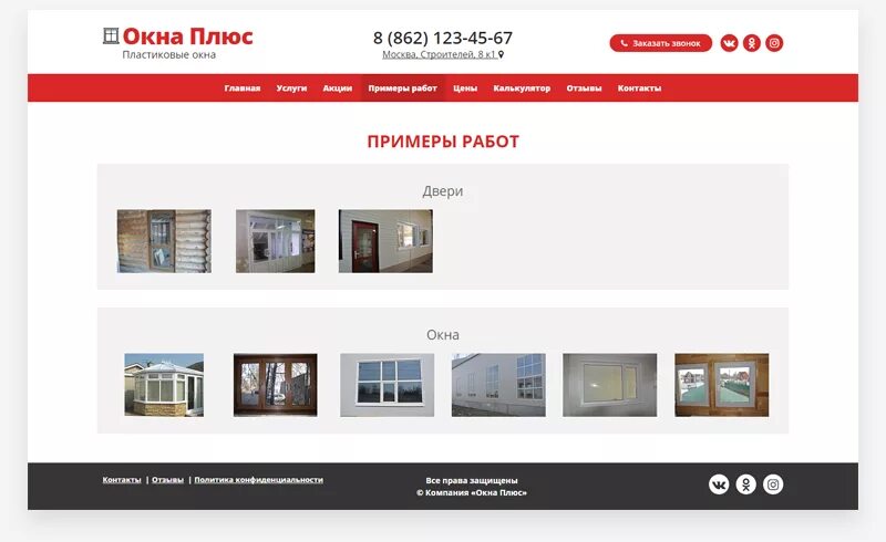 Компания окна. Название оконных фирм. Рейтинг оконных компаний. Оконная компания пример сайта. Сайт окна красноярск