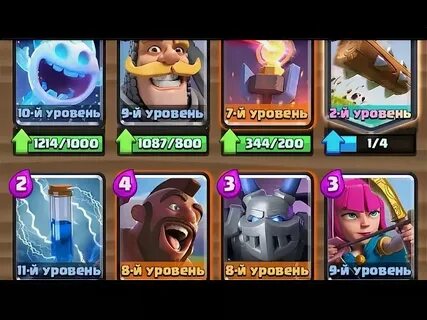 Колода клеш рояль 12 арена